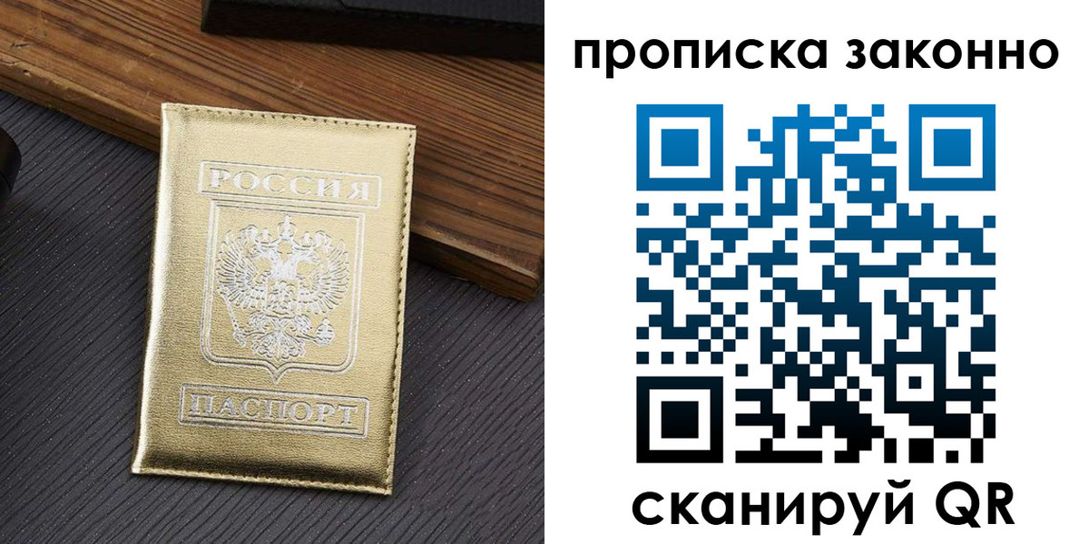 прописка для военкомата в Якутске