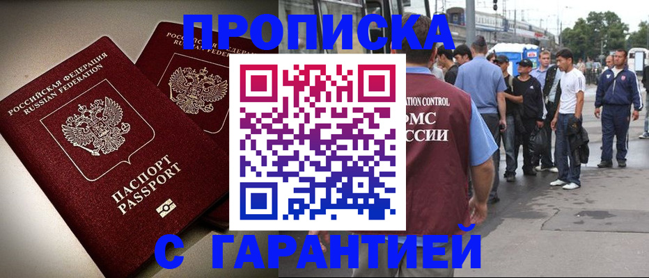 временная прописка в Якутске