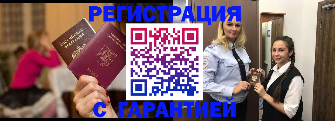 прописка для работы в Якутске
