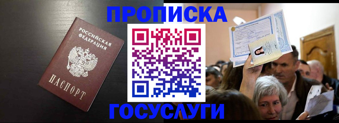 прописка для кредита в Якутске