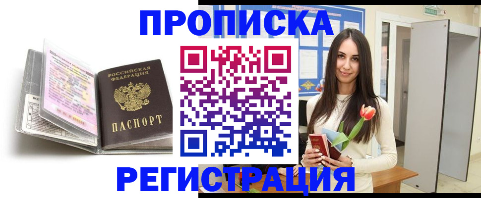 прописка штамп в Якутске