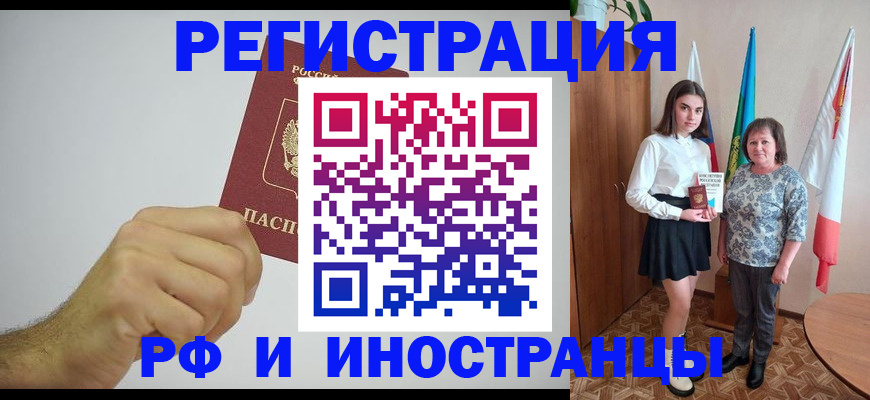 временная регистрация для всех в Якутске