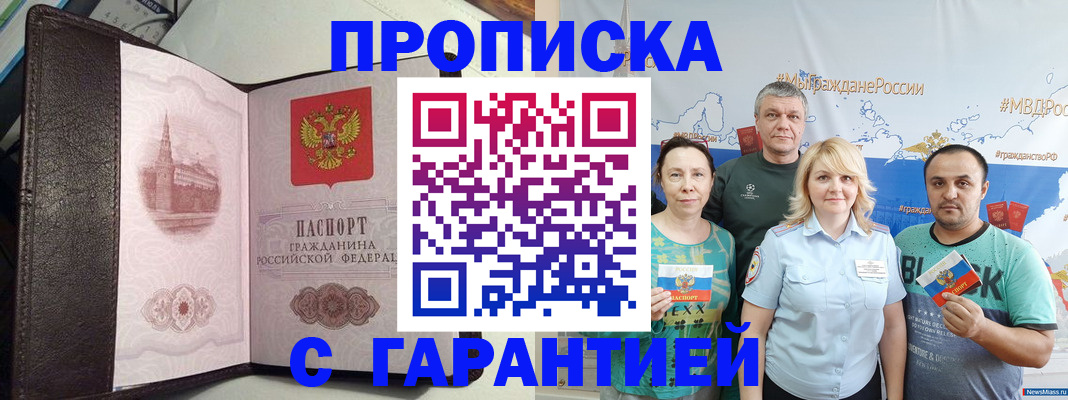 прописка в Якутске