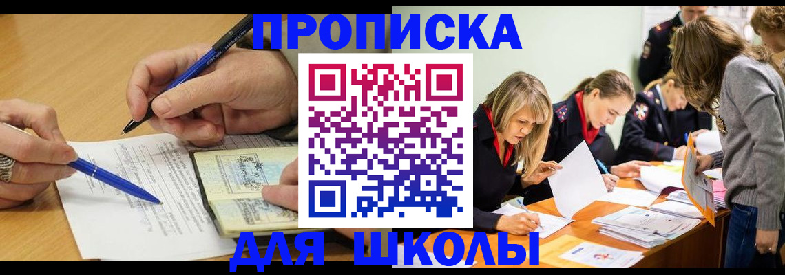 прописка для работы в Якутске