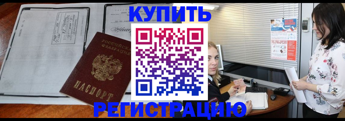 прописка в квартире в Якутске