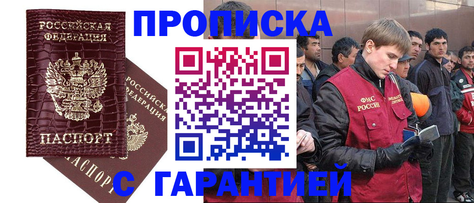 миграционный учет в Якутске